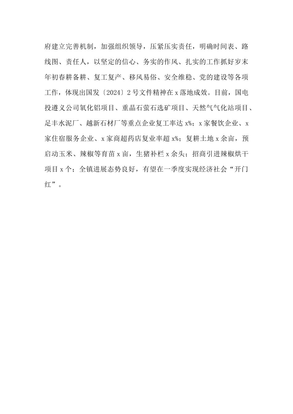 2024年关于全镇学习贯彻文件精神经验材料范文_第3页