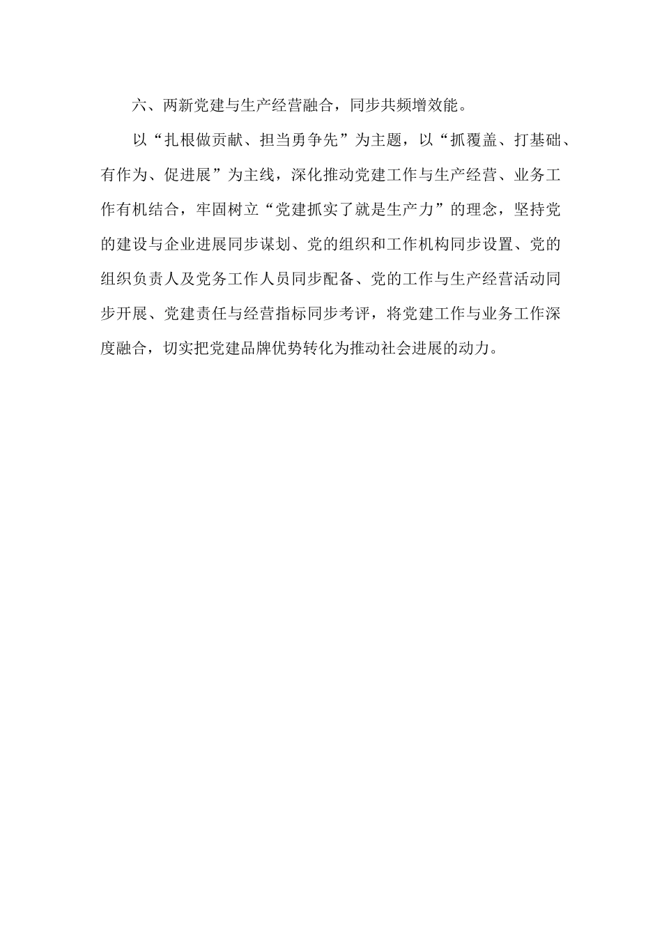 2024年关于全县基层党建经验交流材料范文_第3页