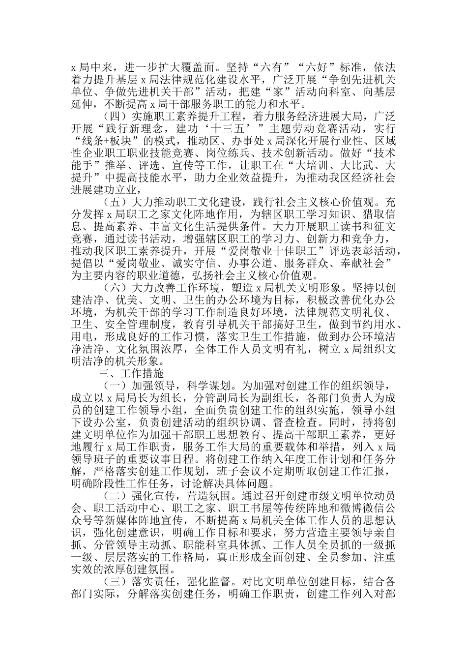 2024年关于创建市级文明单位的工作规划_第2页