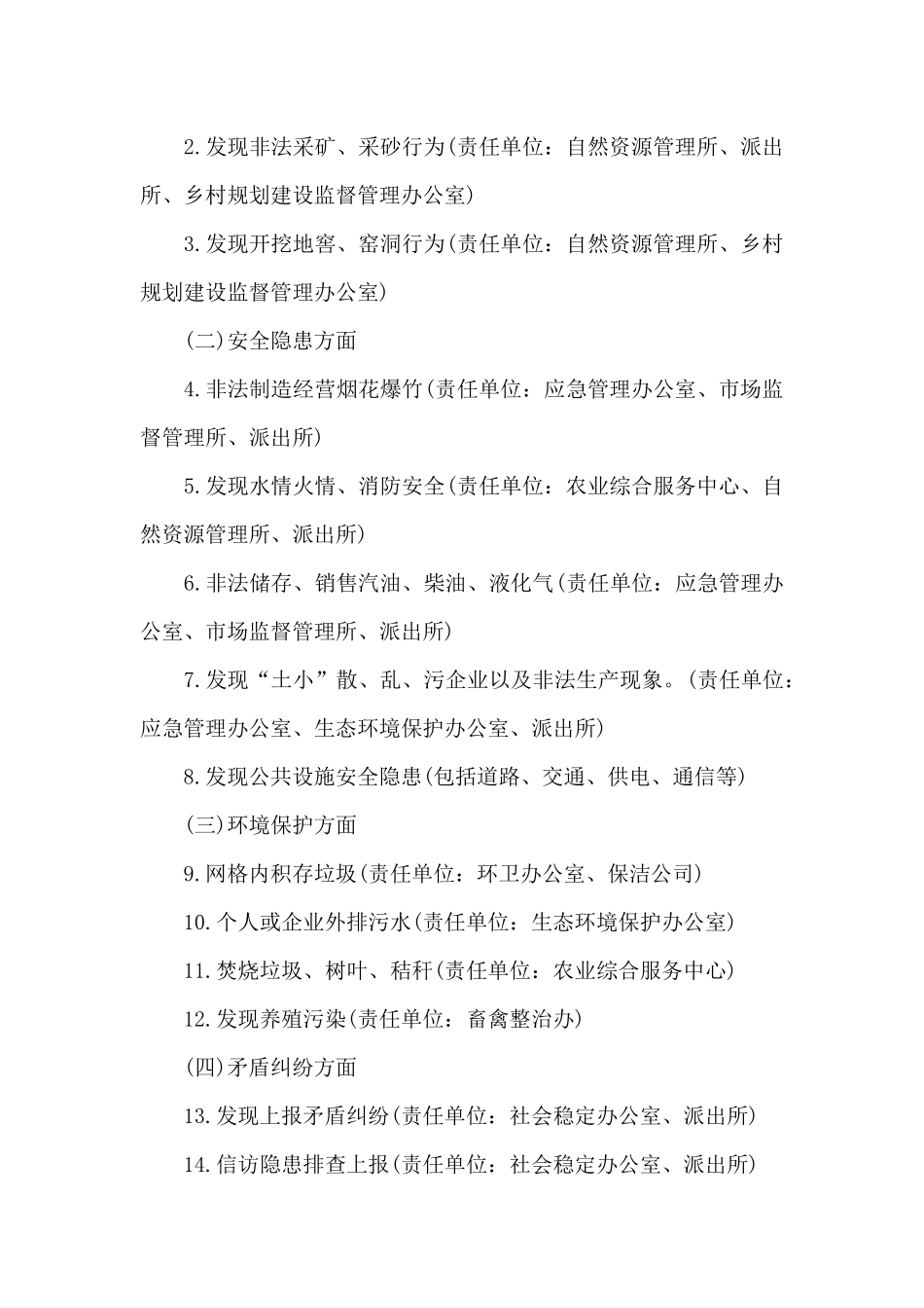 2024年关于加强全镇网格化管理工作考核办法_第2页