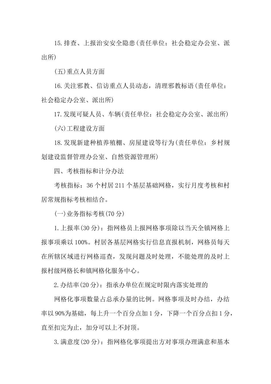 2024年关于加强全镇网格化管理工作考核办法_第3页