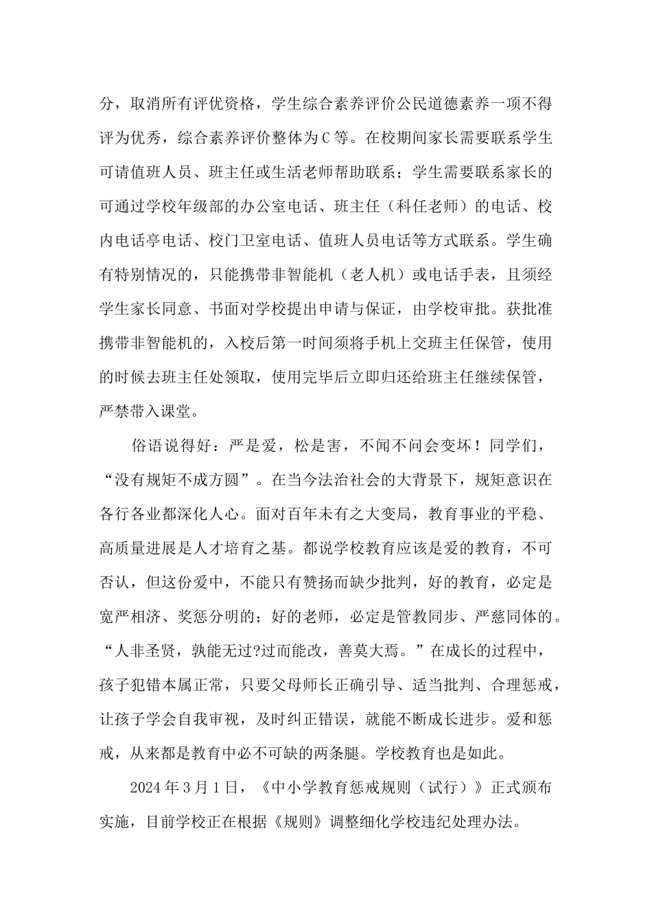 2024年关于加强中小学生手机管理工作国旗下的讲话_第2页