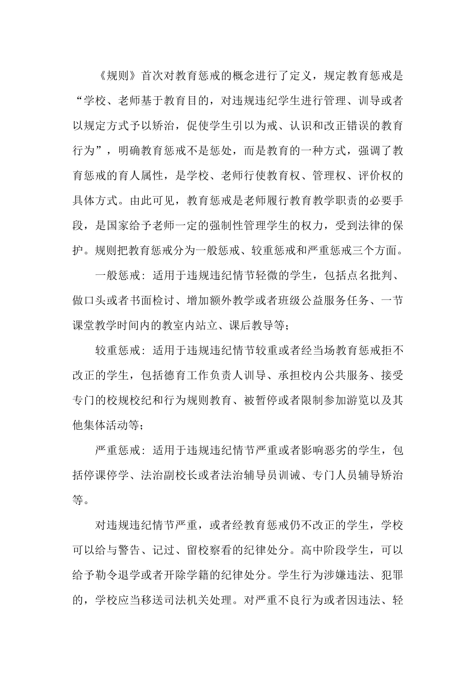 2024年关于加强中小学生手机管理工作国旗下的讲话_第3页