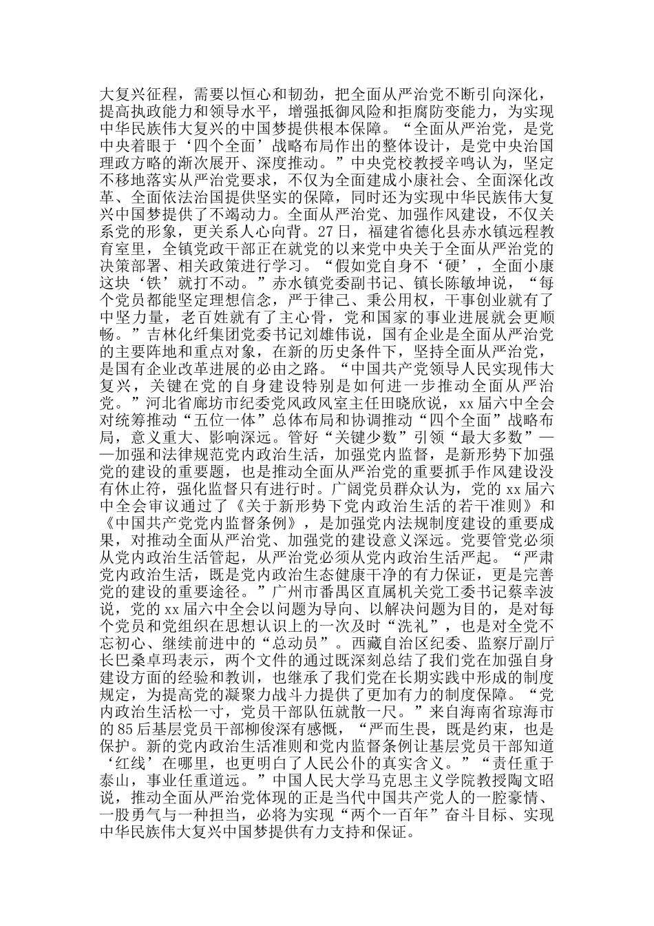 2024年关于全面从严治党个人心得范文_第2页