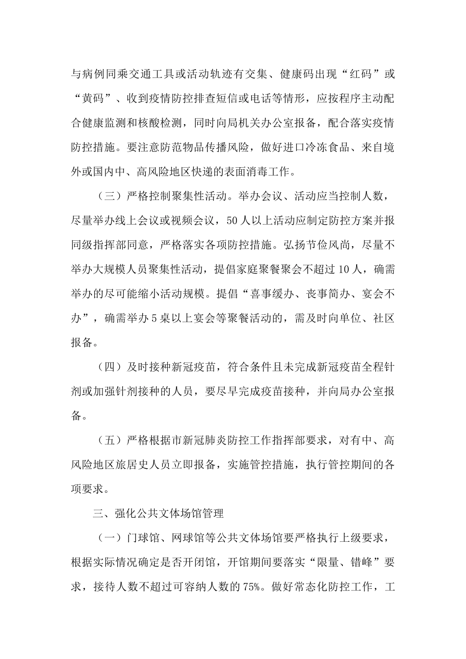 2024年关于全市开展新冠肺炎疫情防控工作方案范文_第2页
