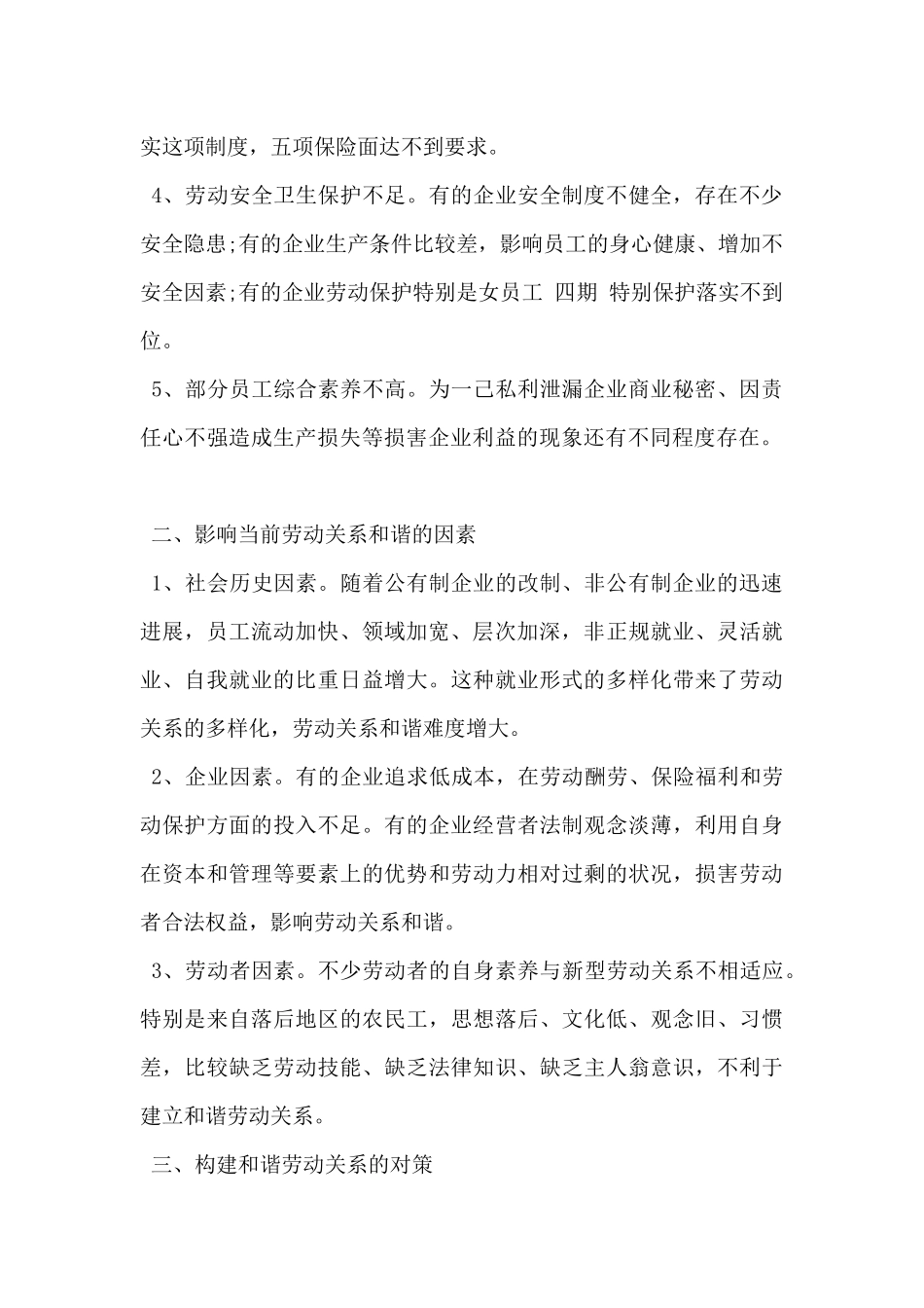 2024年关于劳动者调研报告范文5篇_第2页