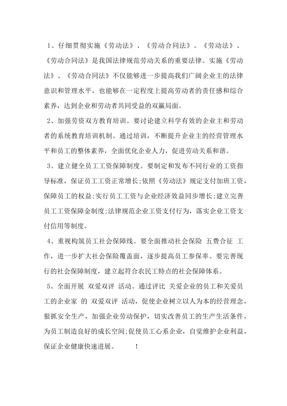 2024年关于劳动者调研报告范文5篇_第3页