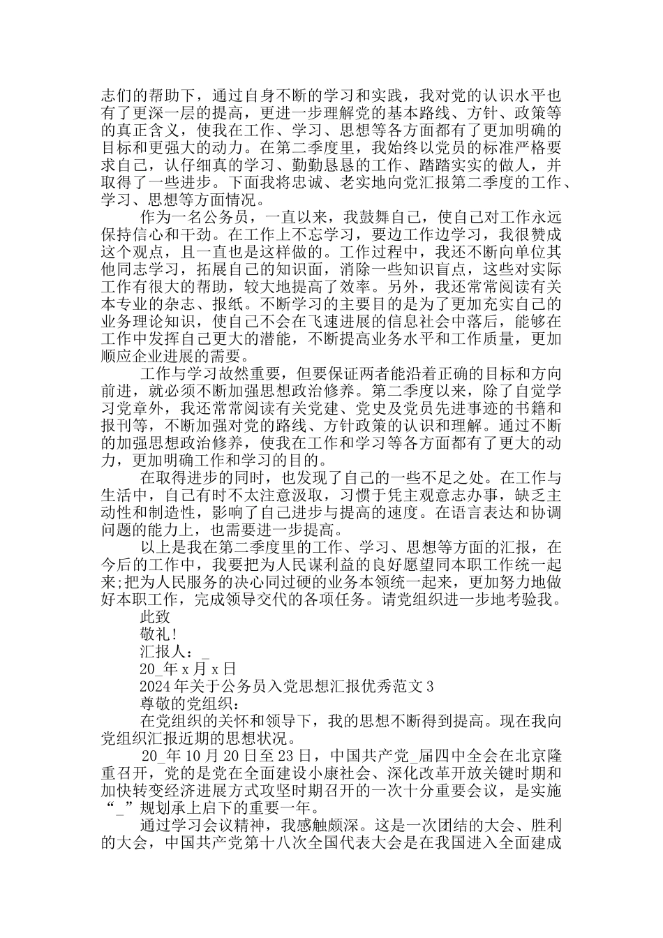 2024年关于公务员入党思想汇报优秀范文5篇_第2页