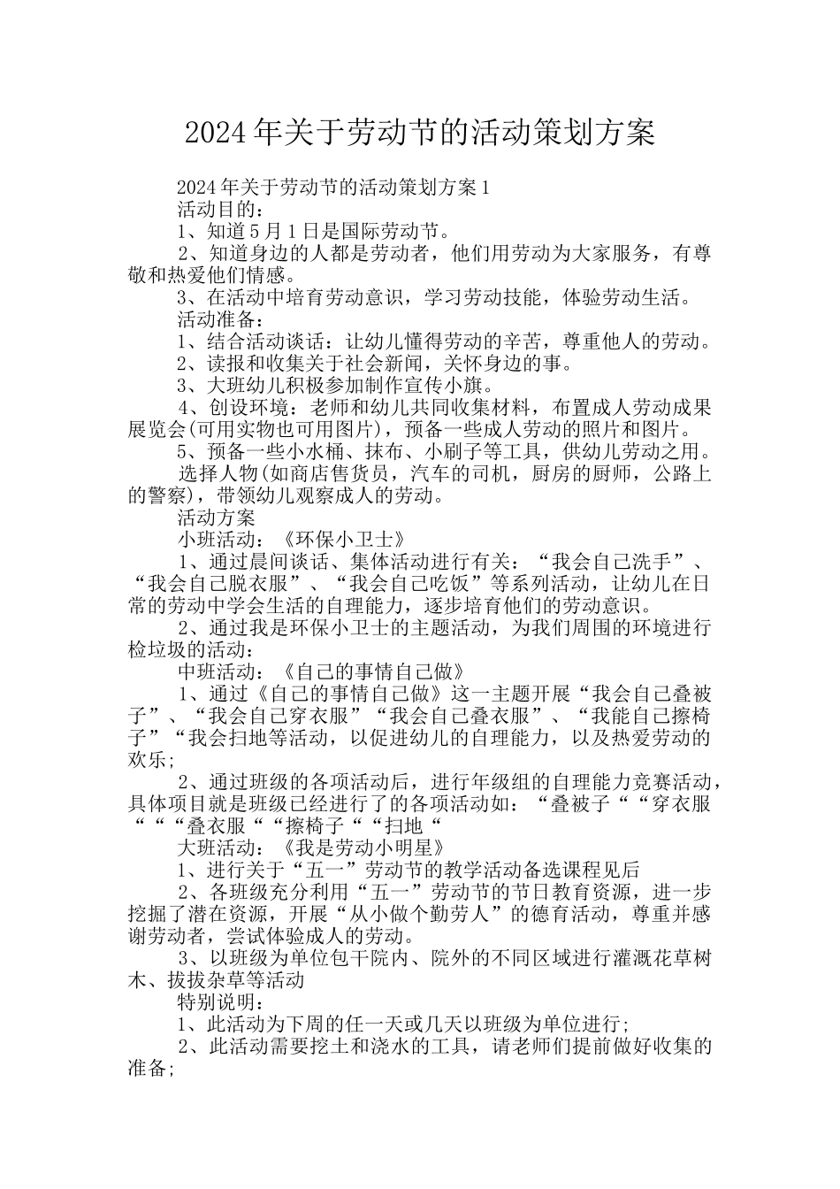 2024年关于劳动节的活动策划方案_第1页