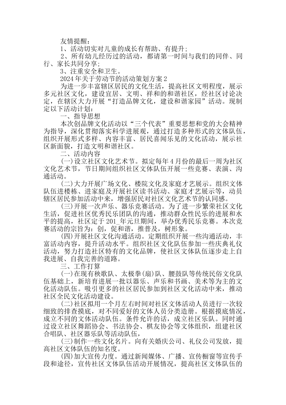 2024年关于劳动节的活动策划方案_第2页