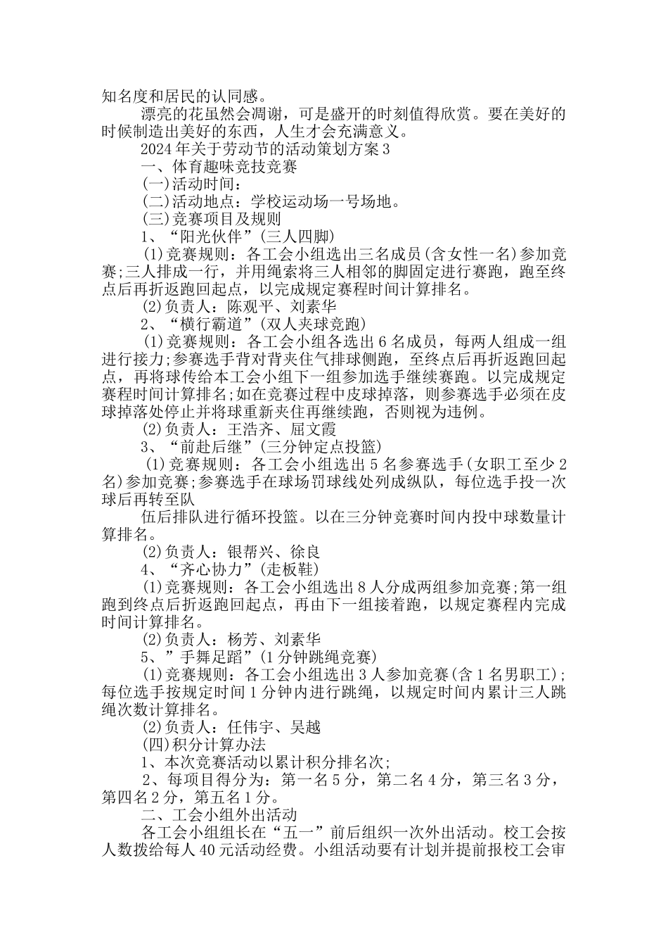 2024年关于劳动节的活动策划方案_第3页