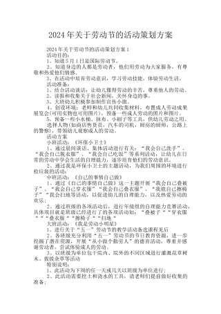 2024年关于劳动节的活动策划方案