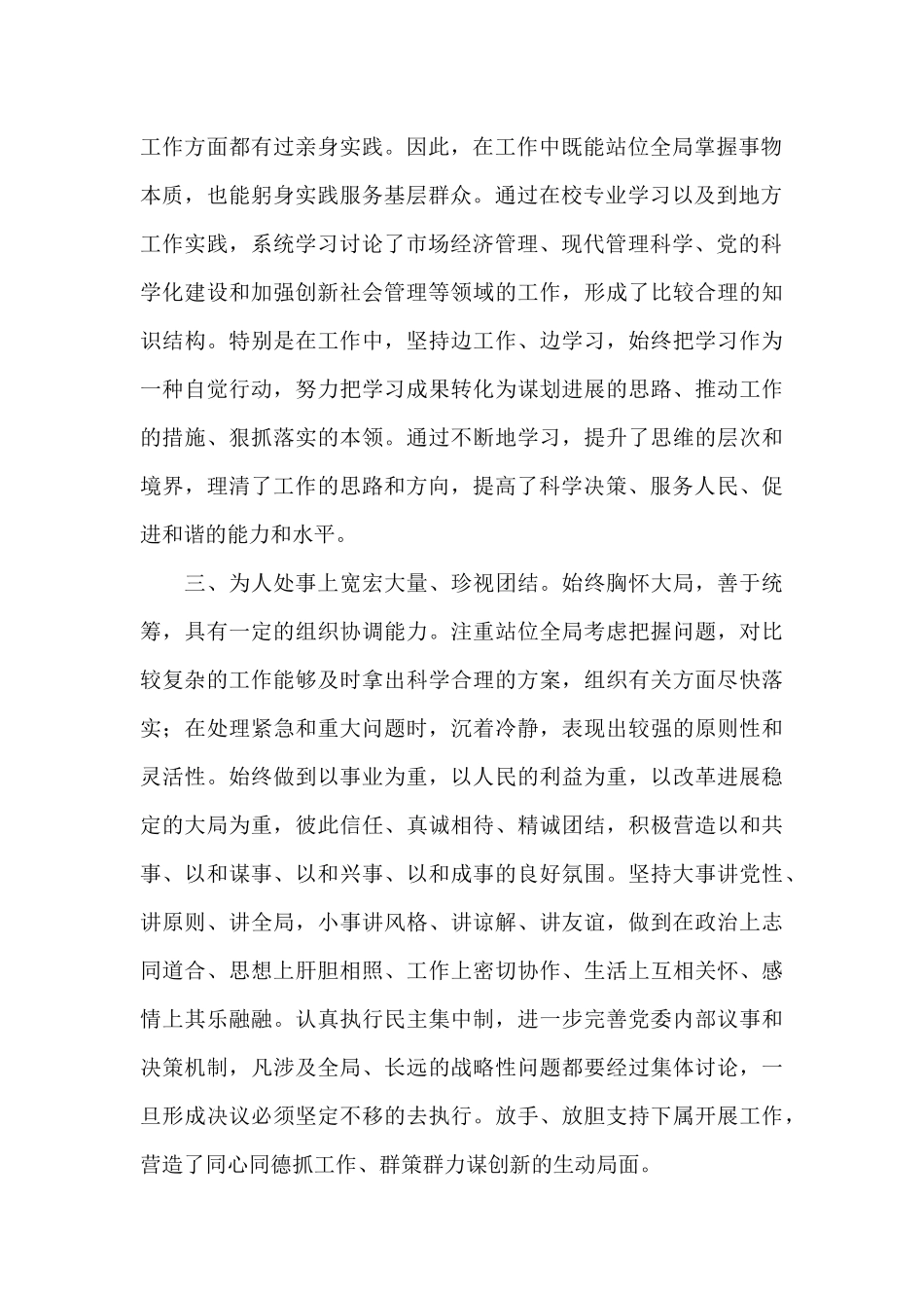 2024年关于公务员个人三年思想工作总结范文_第2页