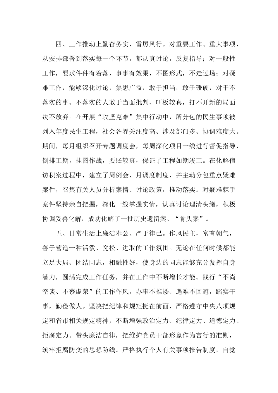 2024年关于公务员个人三年思想工作总结范文_第3页