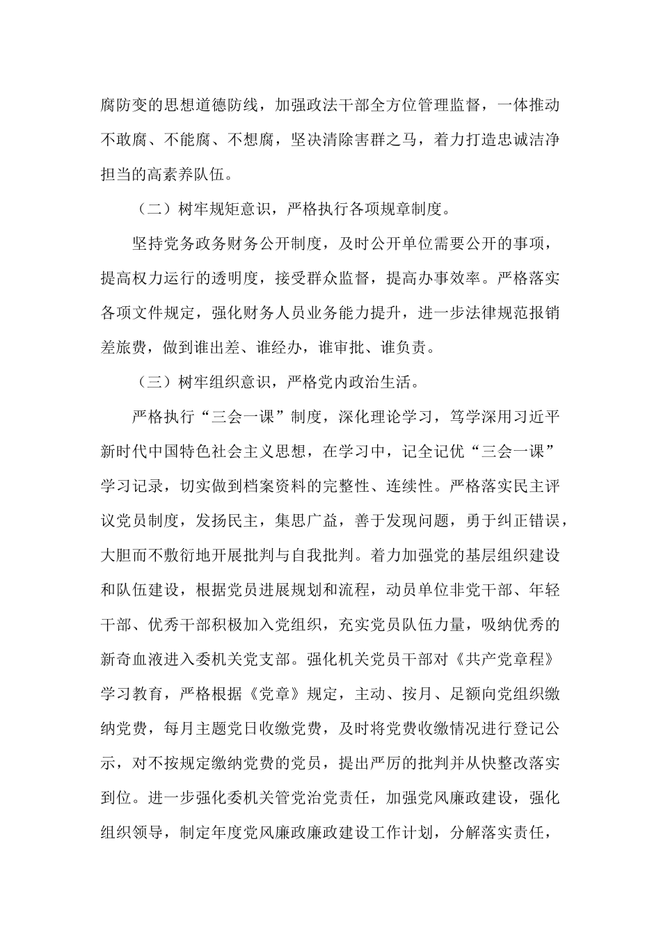 2024年关于县政法委巡察整改情况汇报范文_第3页