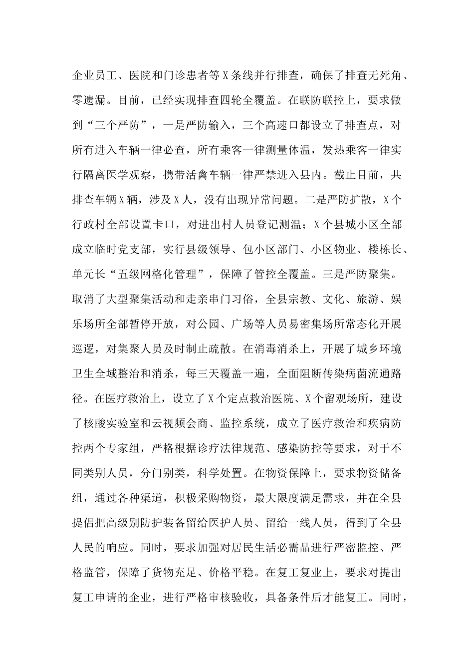 2024年关于县委书记疫情防控个人履职情况报告_第2页
