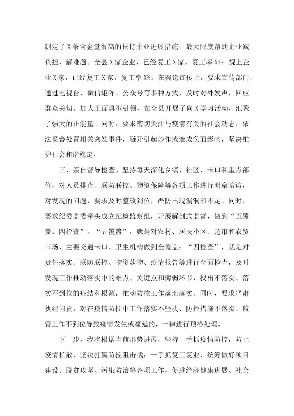 2024年关于县委书记疫情防控个人履职情况报告_第3页