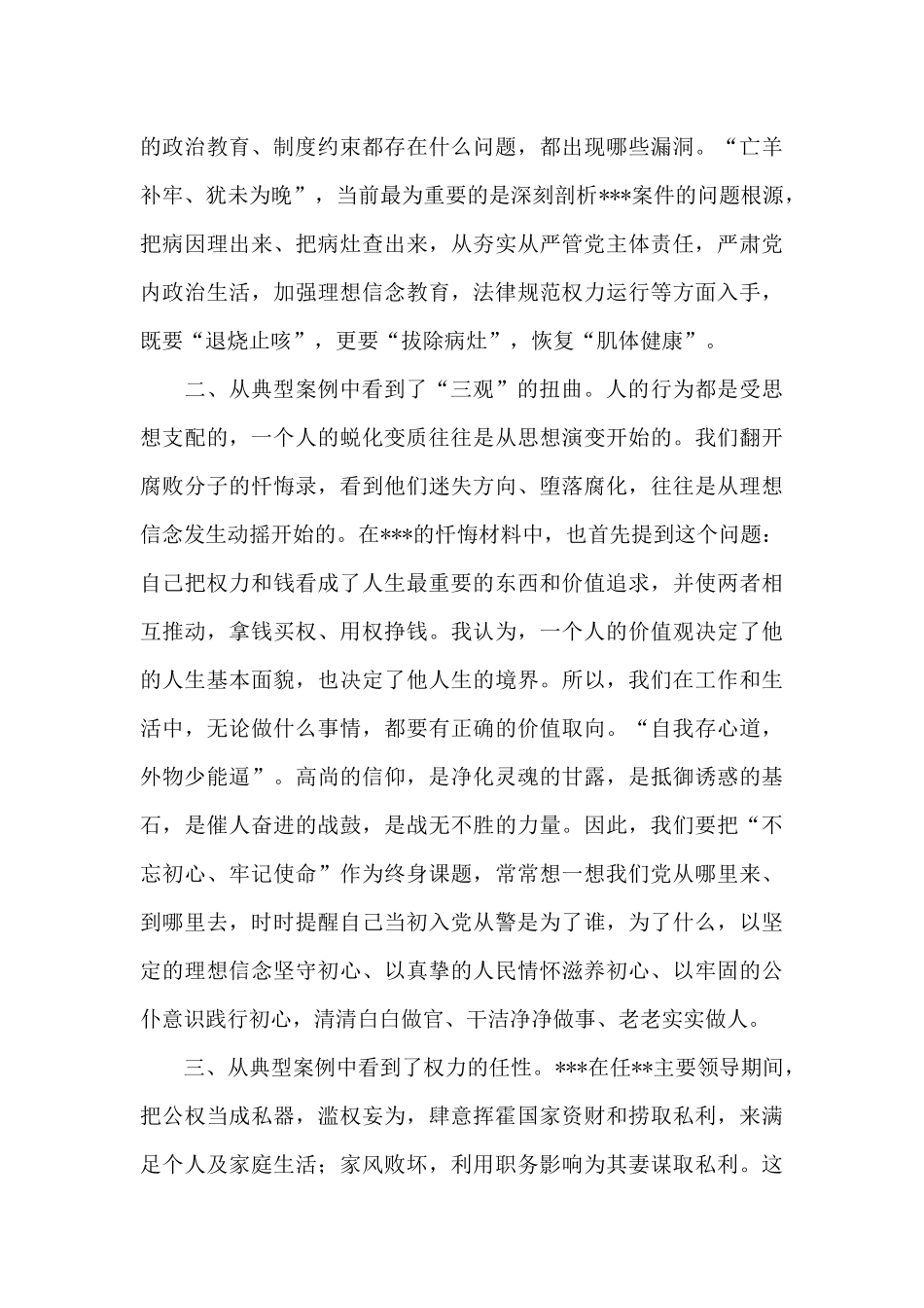 2024年关于公安局以案促改交流发言材料范文_第2页