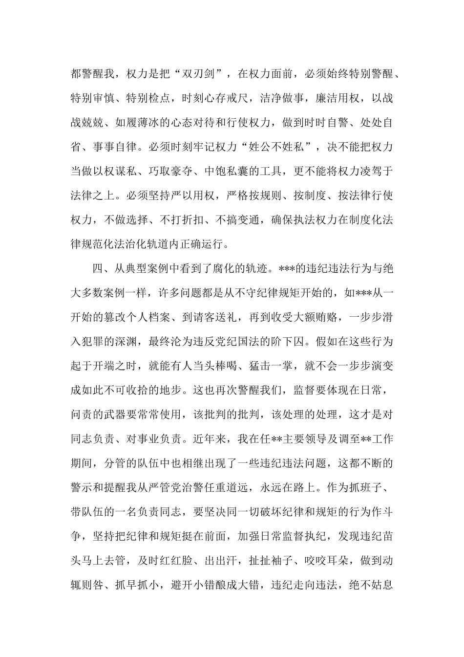 2024年关于公安局以案促改交流发言材料范文_第3页