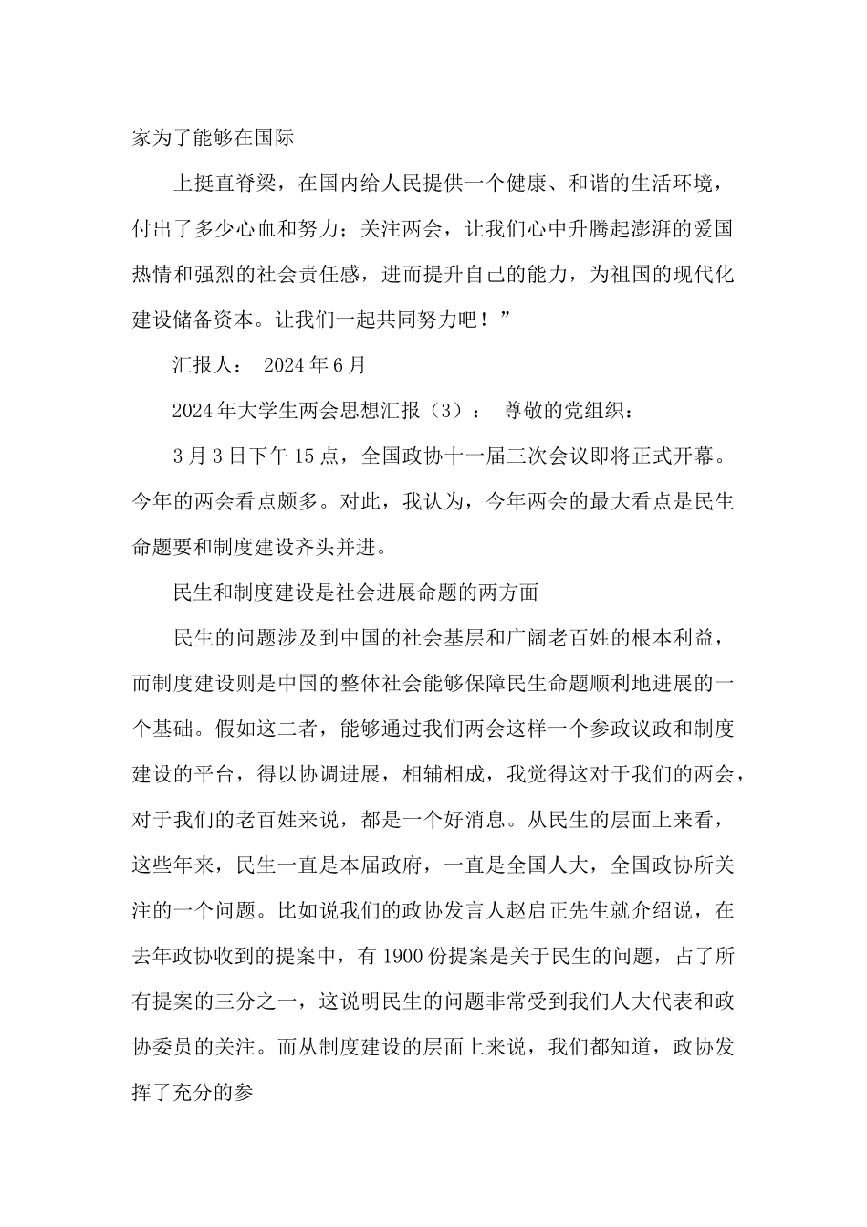 2024年关于国企职工入党积极分子个人思想汇报_第2页