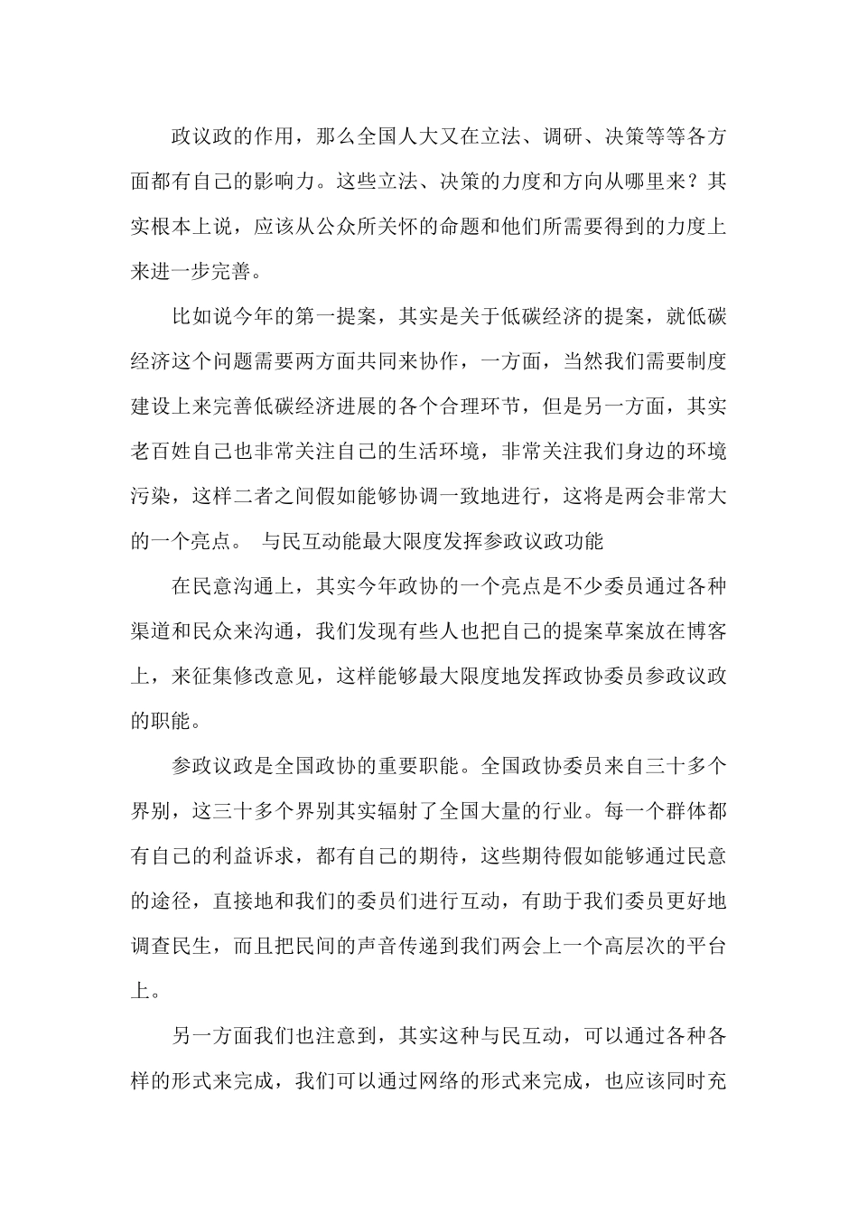 2024年关于国企职工入党积极分子个人思想汇报_第3页