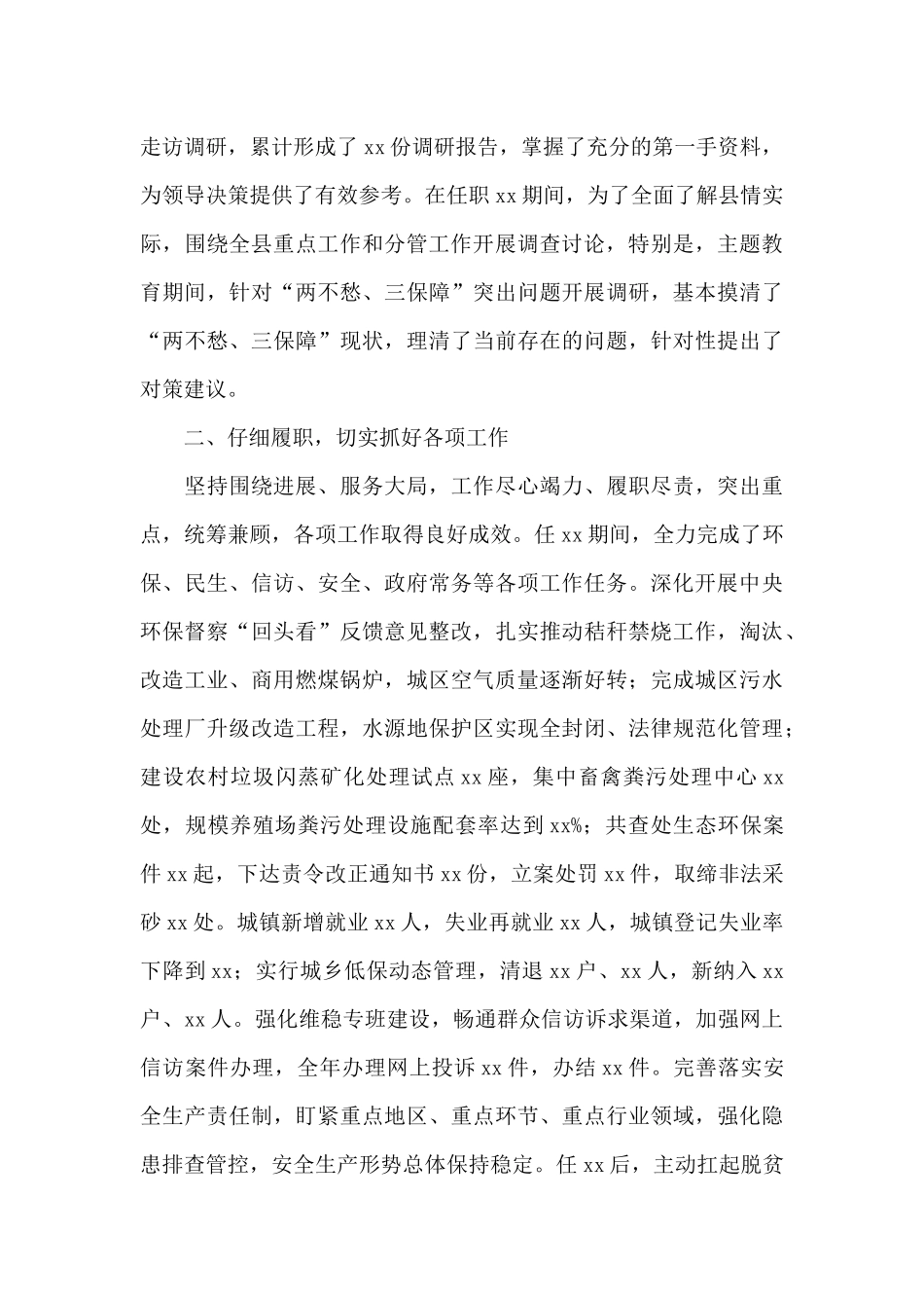2024年关于县委副书记近三年个人思想工作总结范文_第2页
