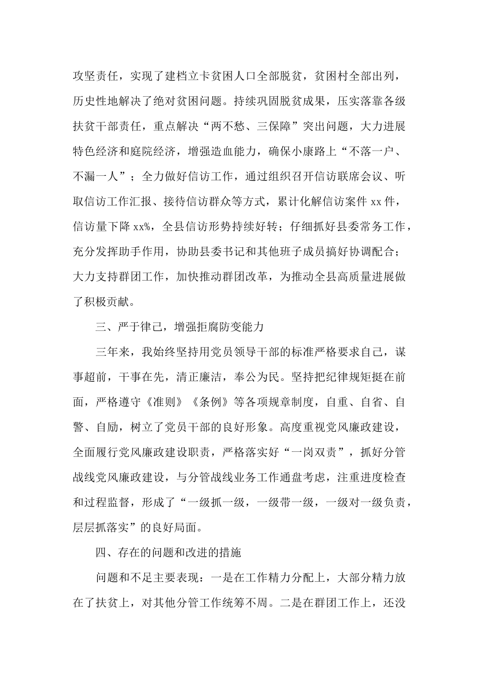 2024年关于县委副书记近三年个人思想工作总结范文_第3页