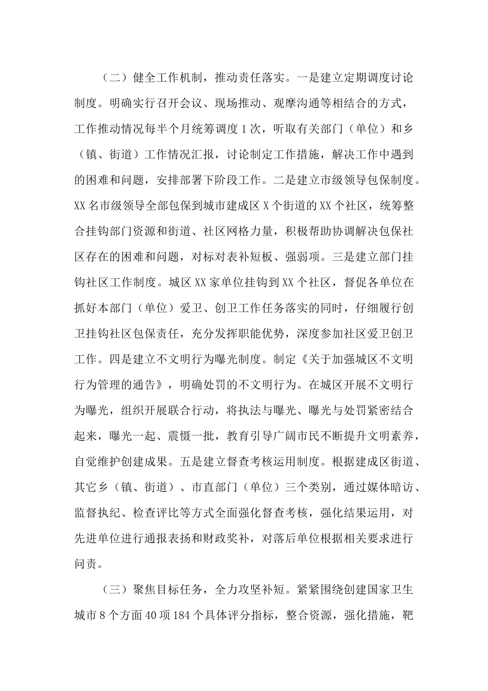 2024年关于创建国家卫生城市工作情况汇报范文_第3页