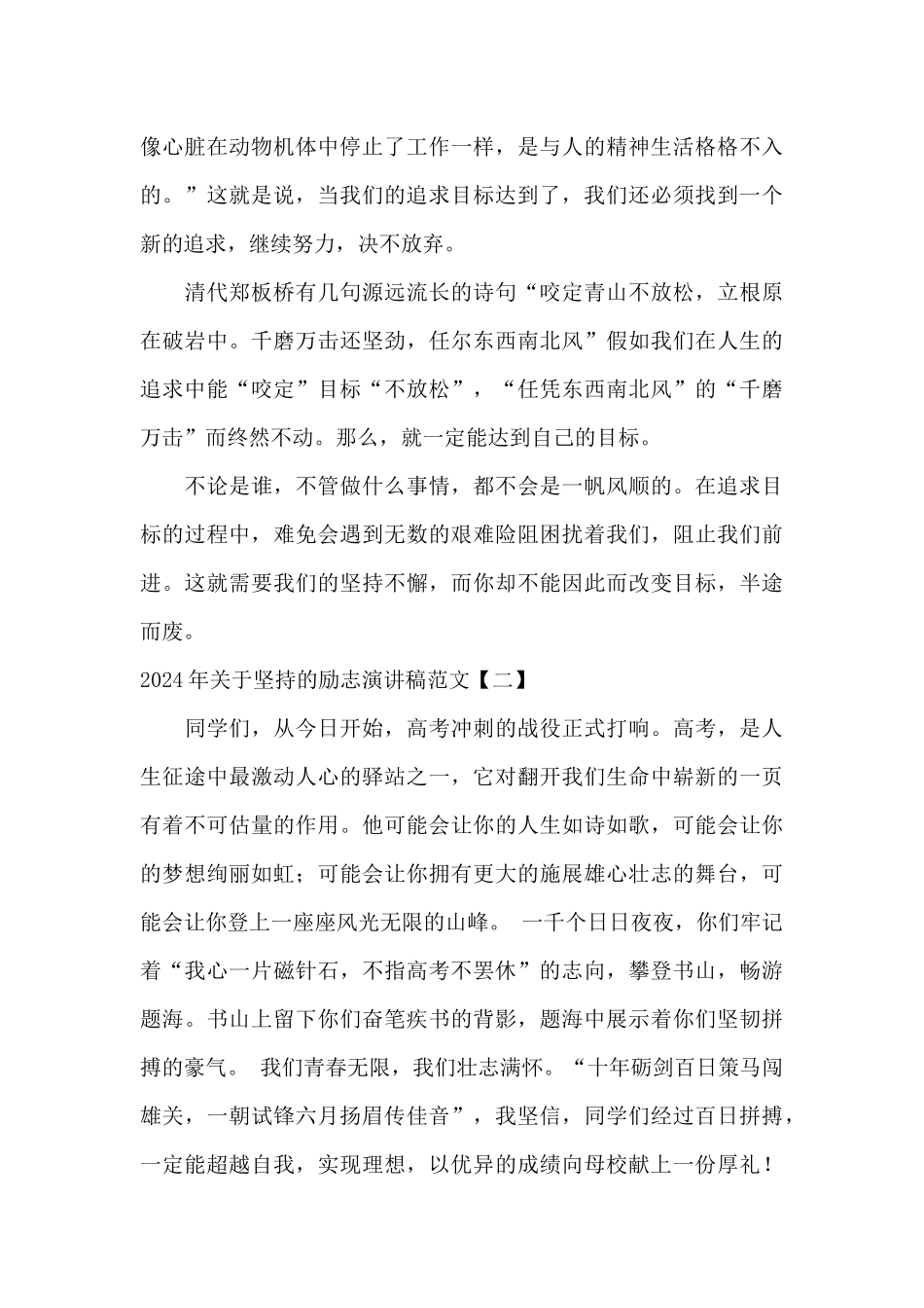 2024年关于坚持的励志演讲稿范文_第2页