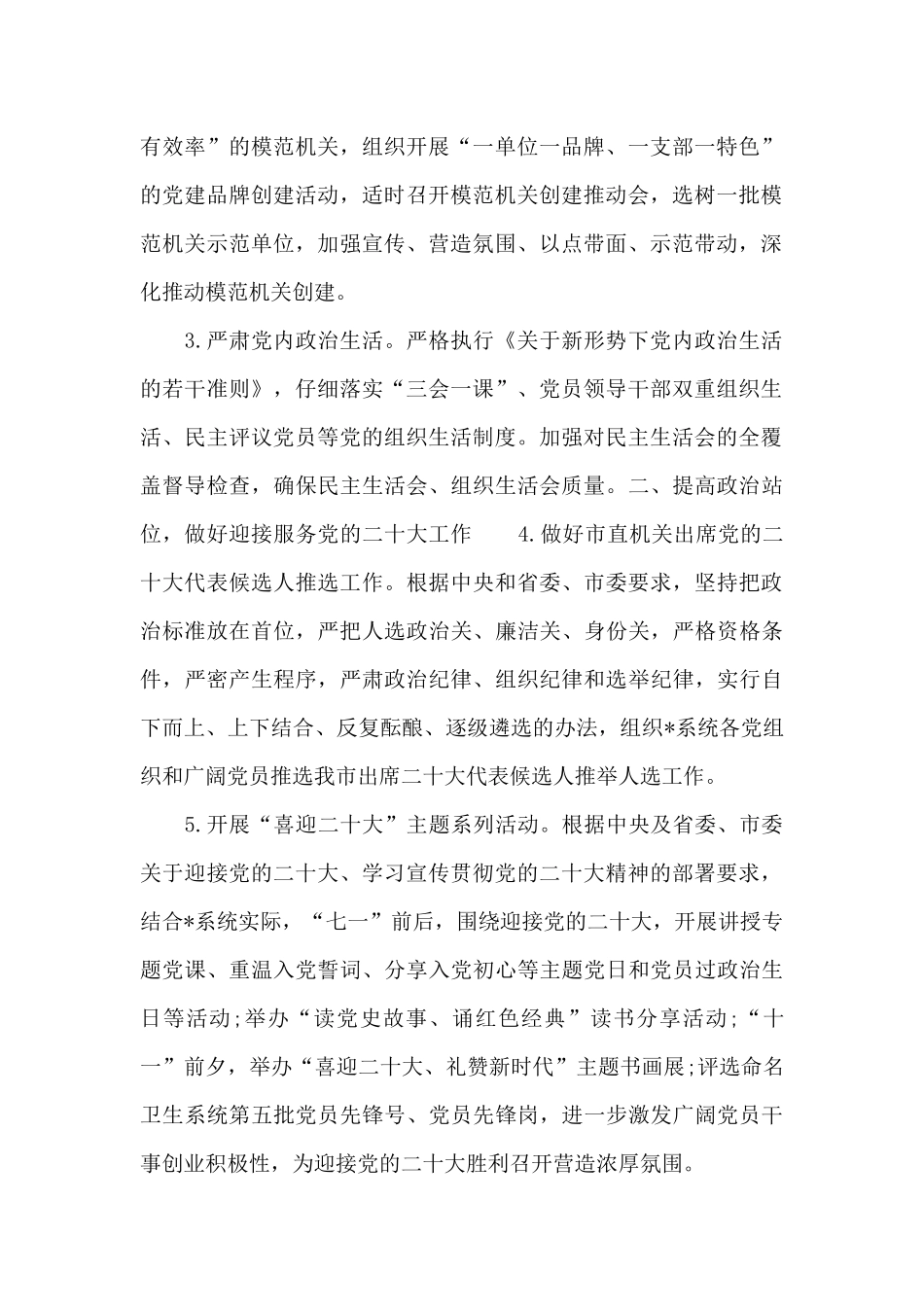 2024年关于卫生系统党建7大工作要点范文_第2页