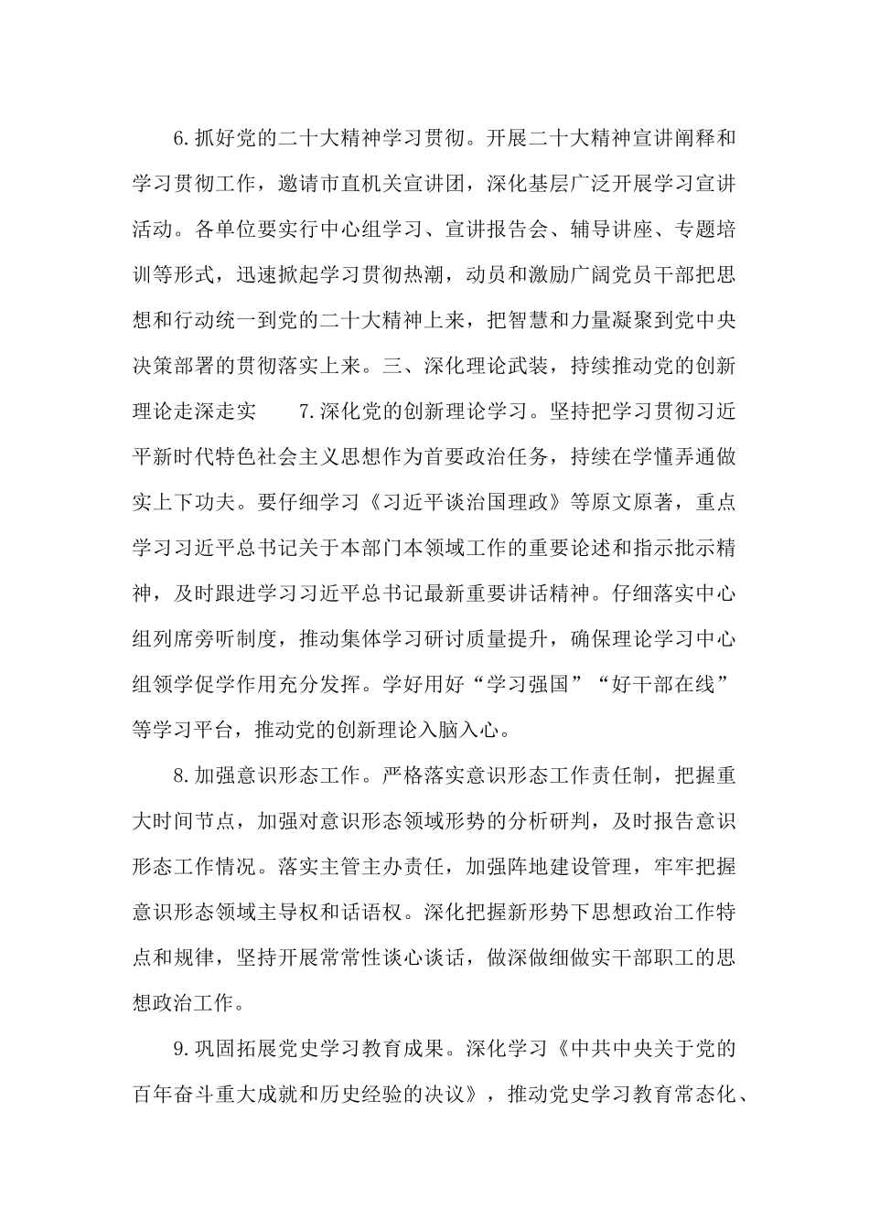 2024年关于卫生系统党建7大工作要点范文_第3页