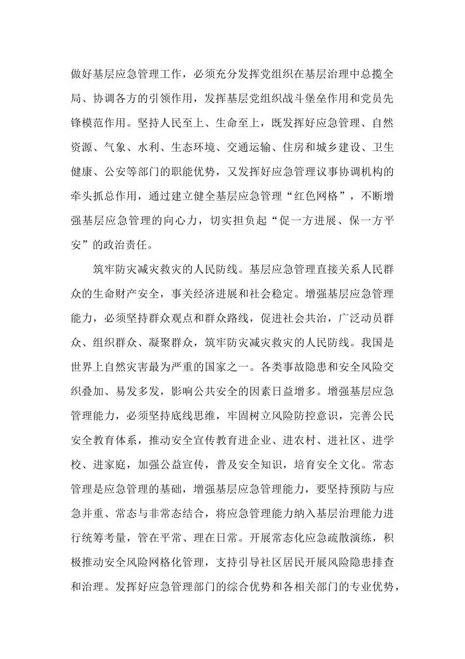 2024年关于增强基层应急管理能力的方案范文_第2页