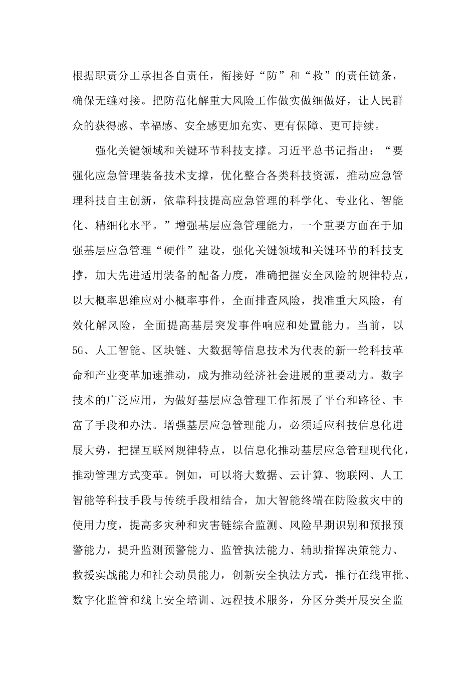 2024年关于增强基层应急管理能力的方案范文_第3页