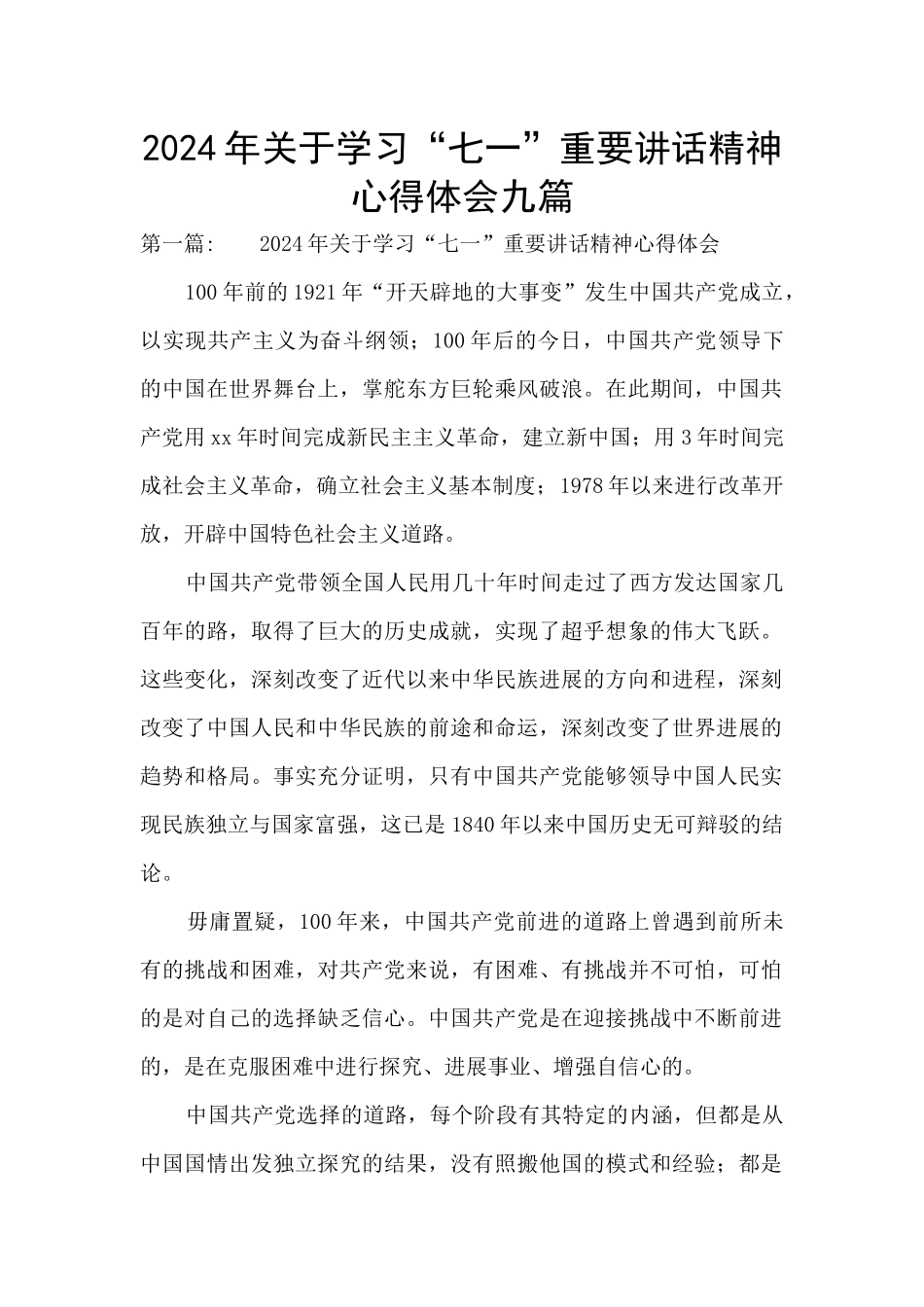 2024年关于学习“七一”重要讲话精神心得体会九篇_第1页