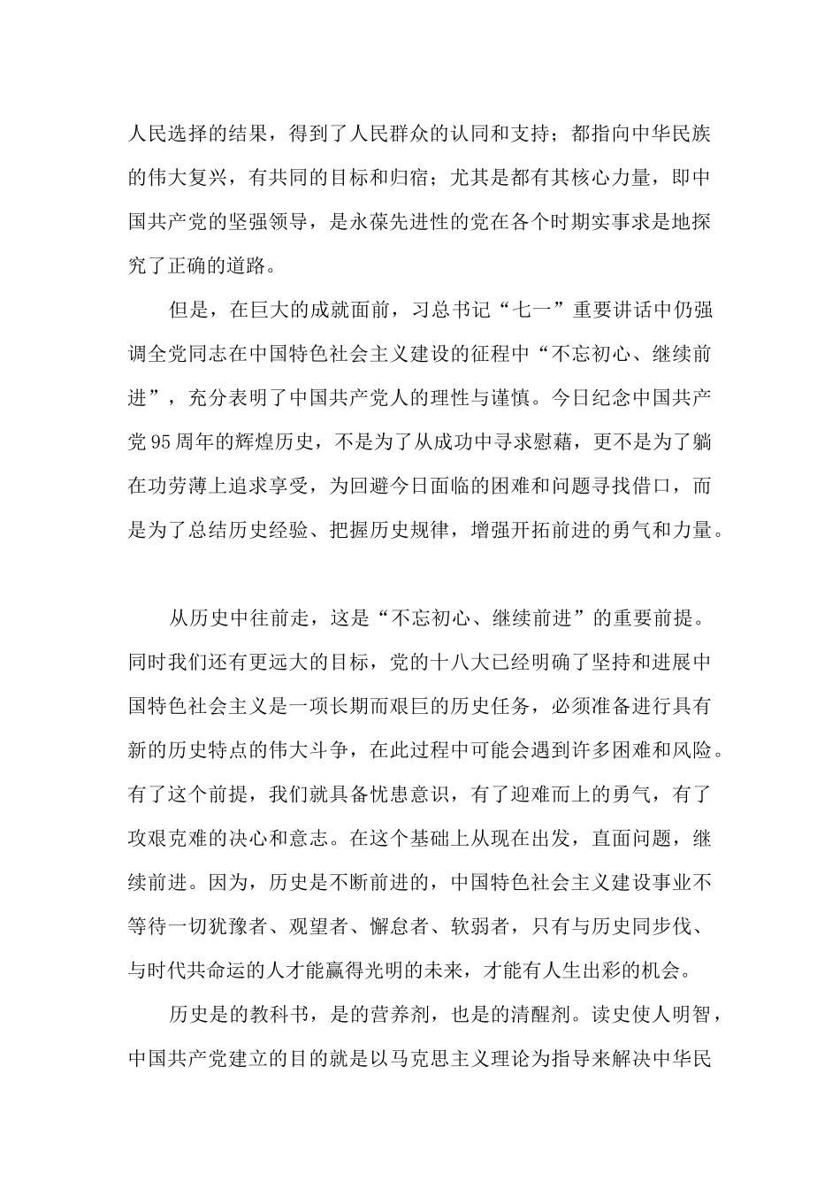 2024年关于学习“七一”重要讲话精神心得体会九篇_第2页