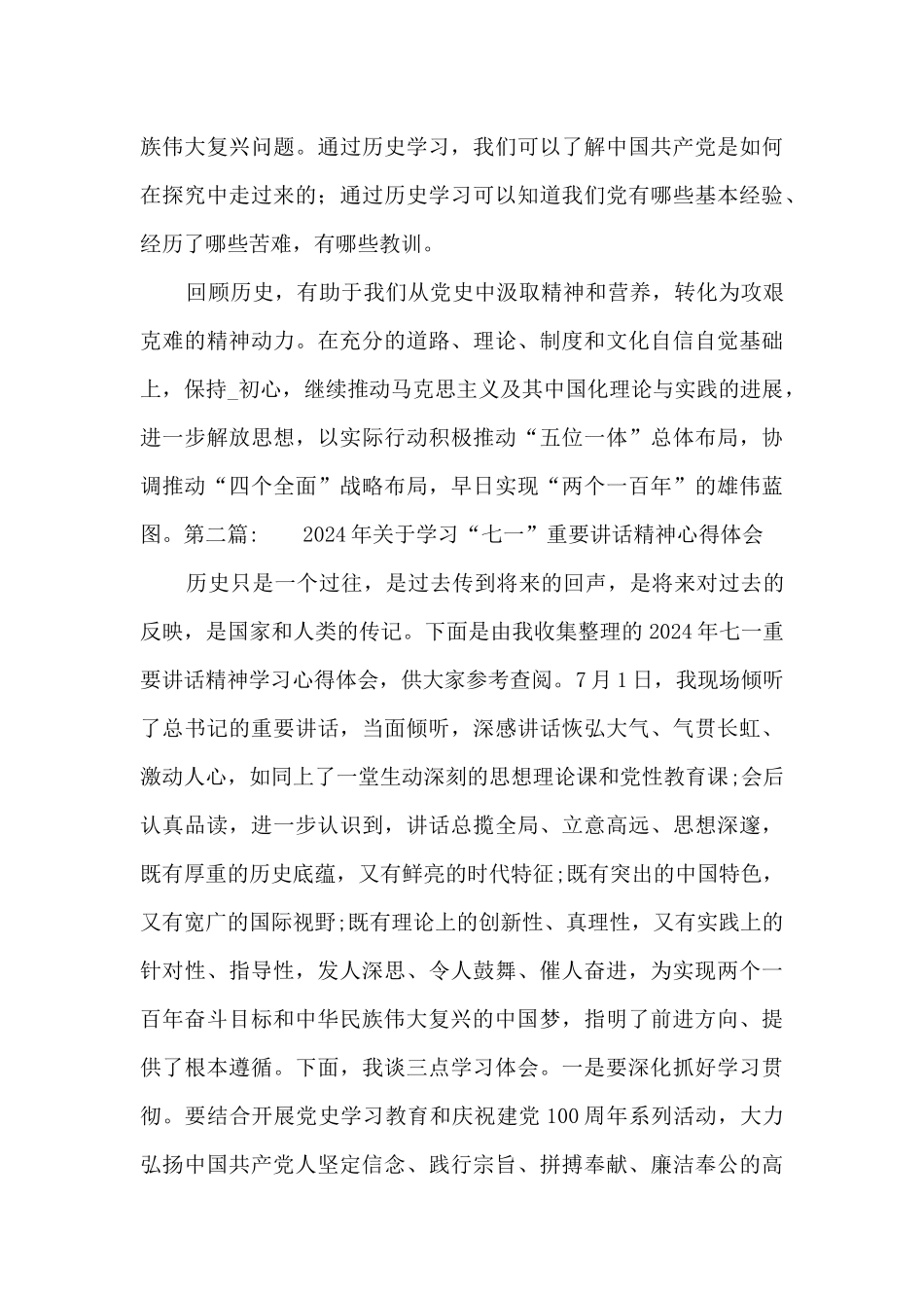 2024年关于学习“七一”重要讲话精神心得体会九篇_第3页