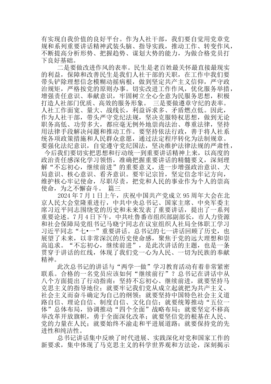 2024年关于学习“七一讲话”心得体会_第2页