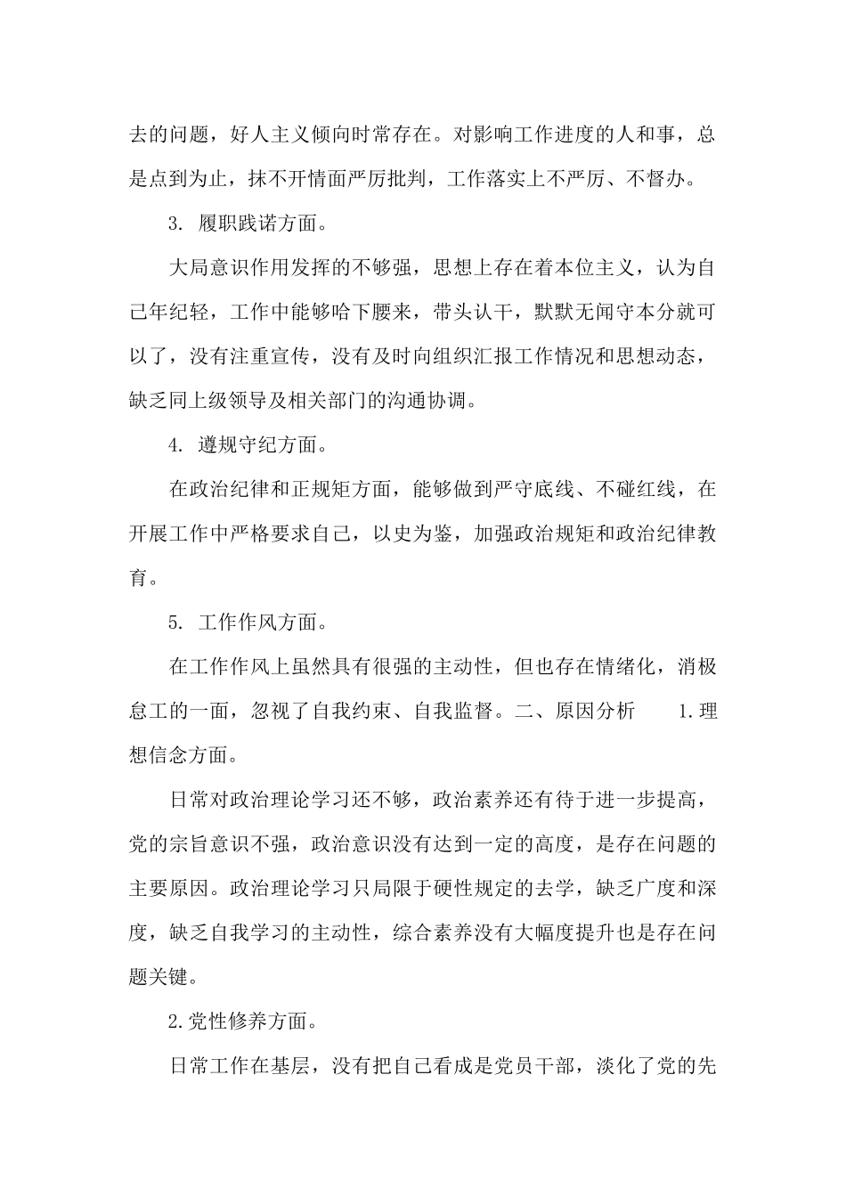 2024年关于学习教育个人查摆剖析检查材料_第2页
