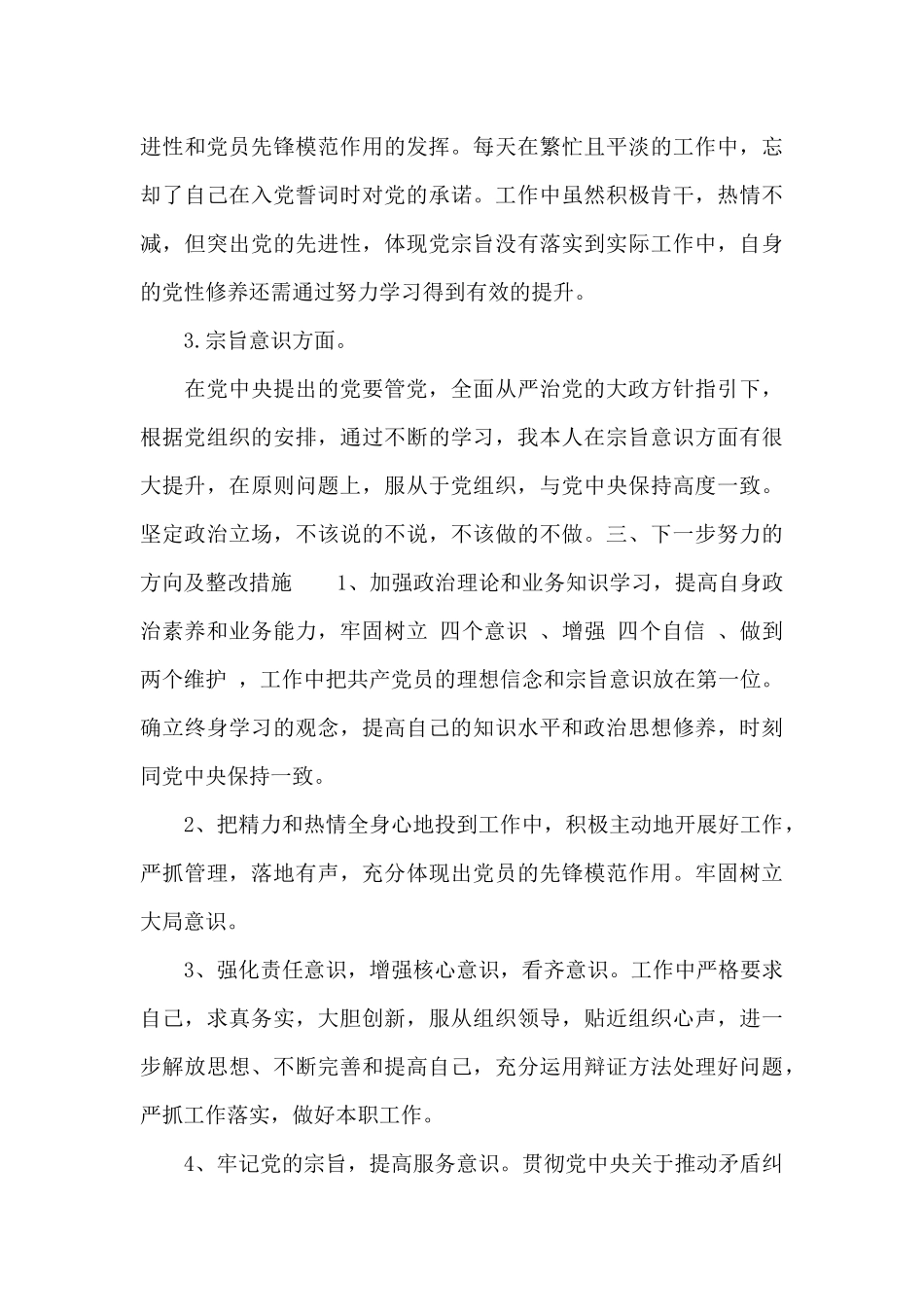 2024年关于学习教育个人查摆剖析检查材料_第3页