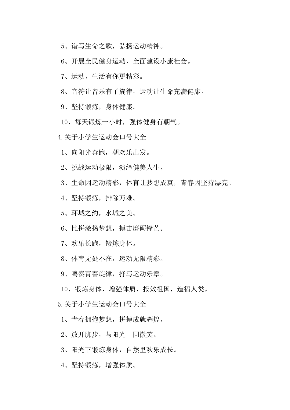 2024年关于小学生运动会口号大全_第2页