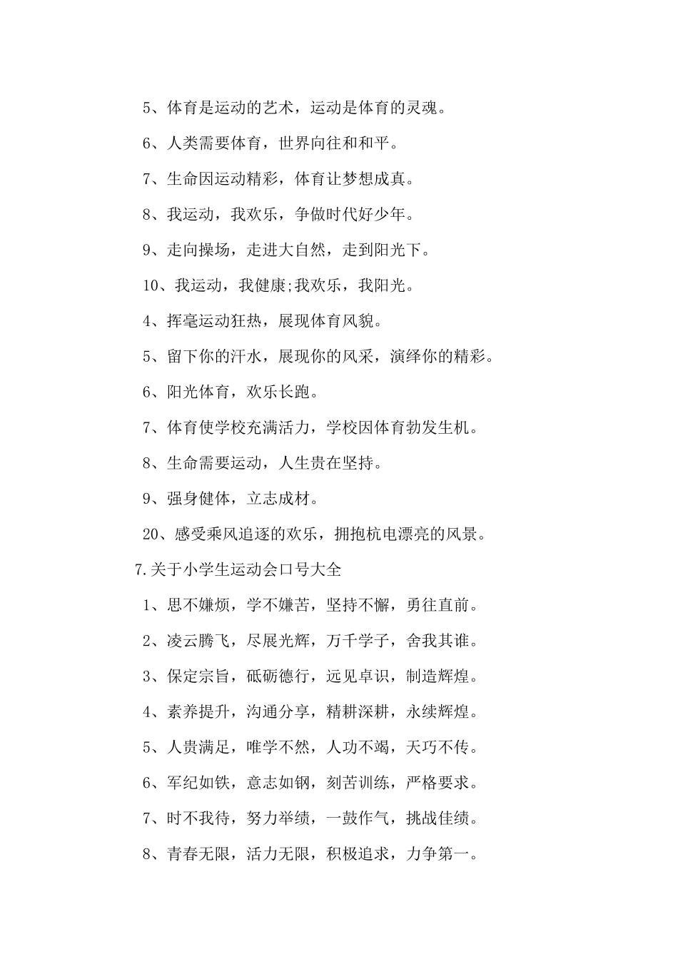 2024年关于小学生运动会口号大全_第3页