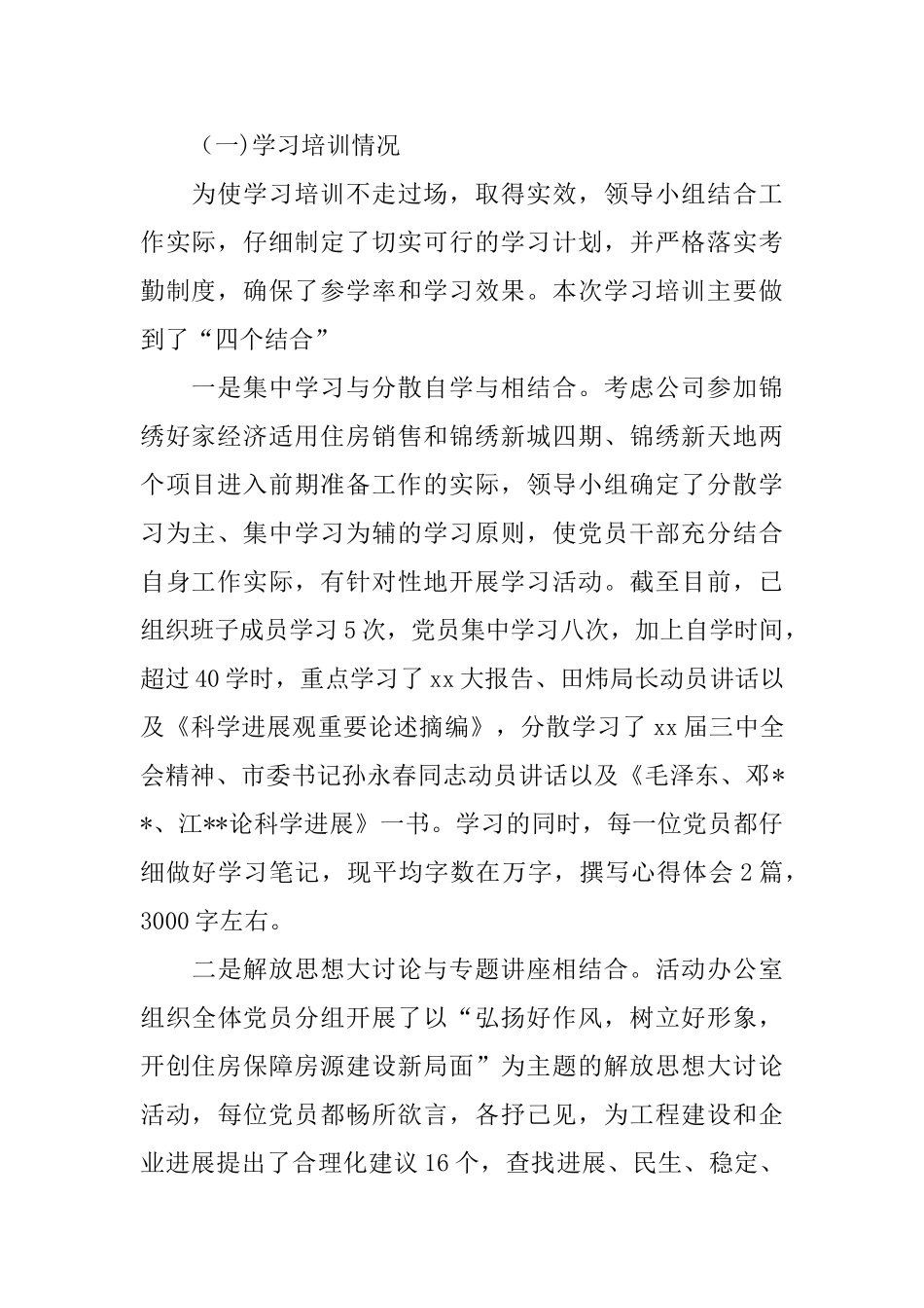 2024年关于学习实践活动学习调研阶段工作总结范文_第2页