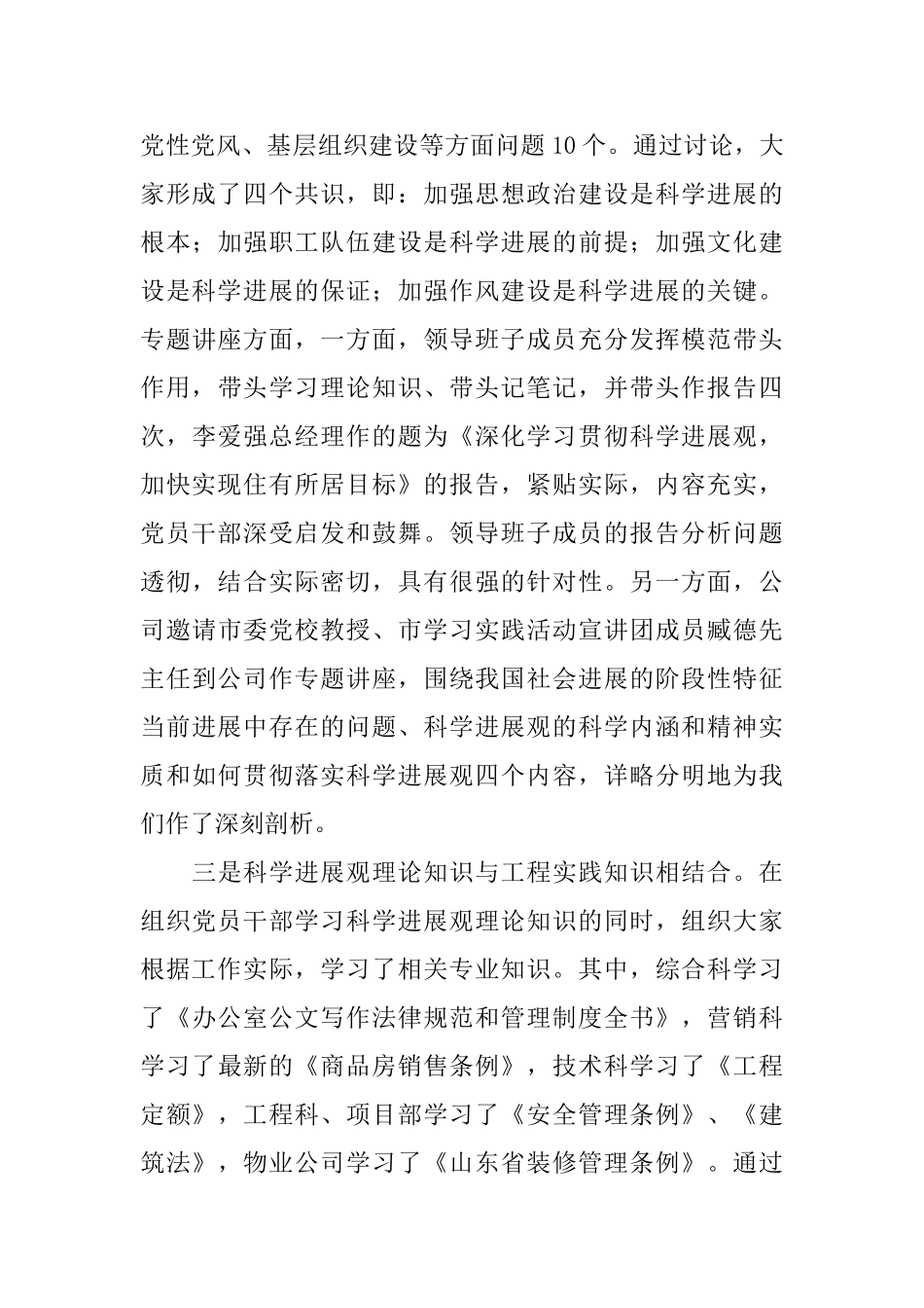 2024年关于学习实践活动学习调研阶段工作总结范文_第3页