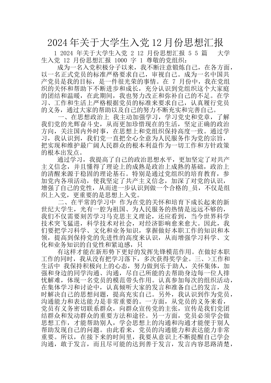2024年关于大学生入党12月份思想汇报_第1页