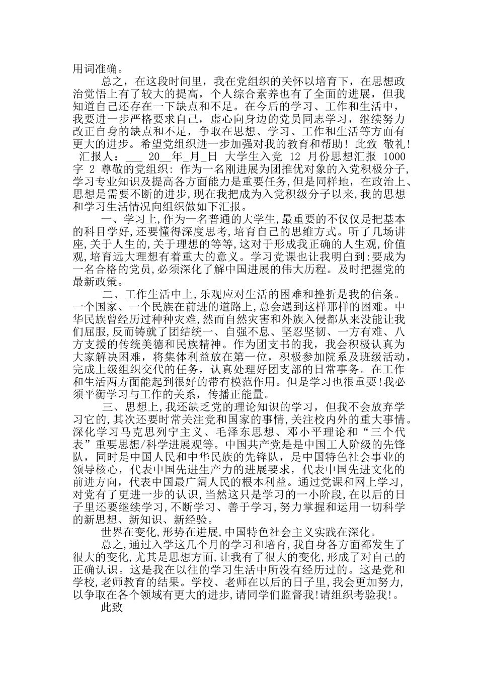 2024年关于大学生入党12月份思想汇报_第2页