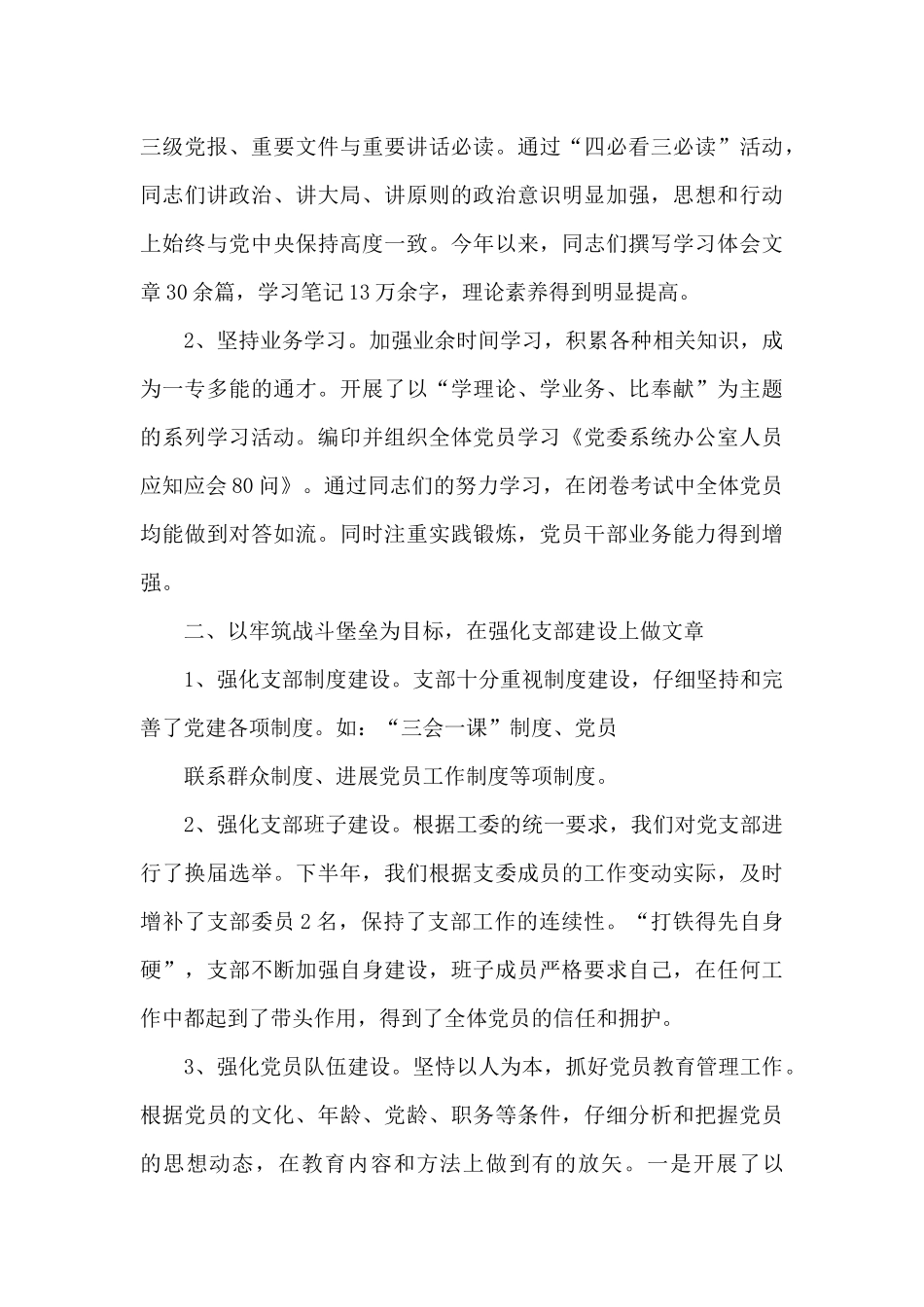 2024年关于市委办党支部工作总结_第3页