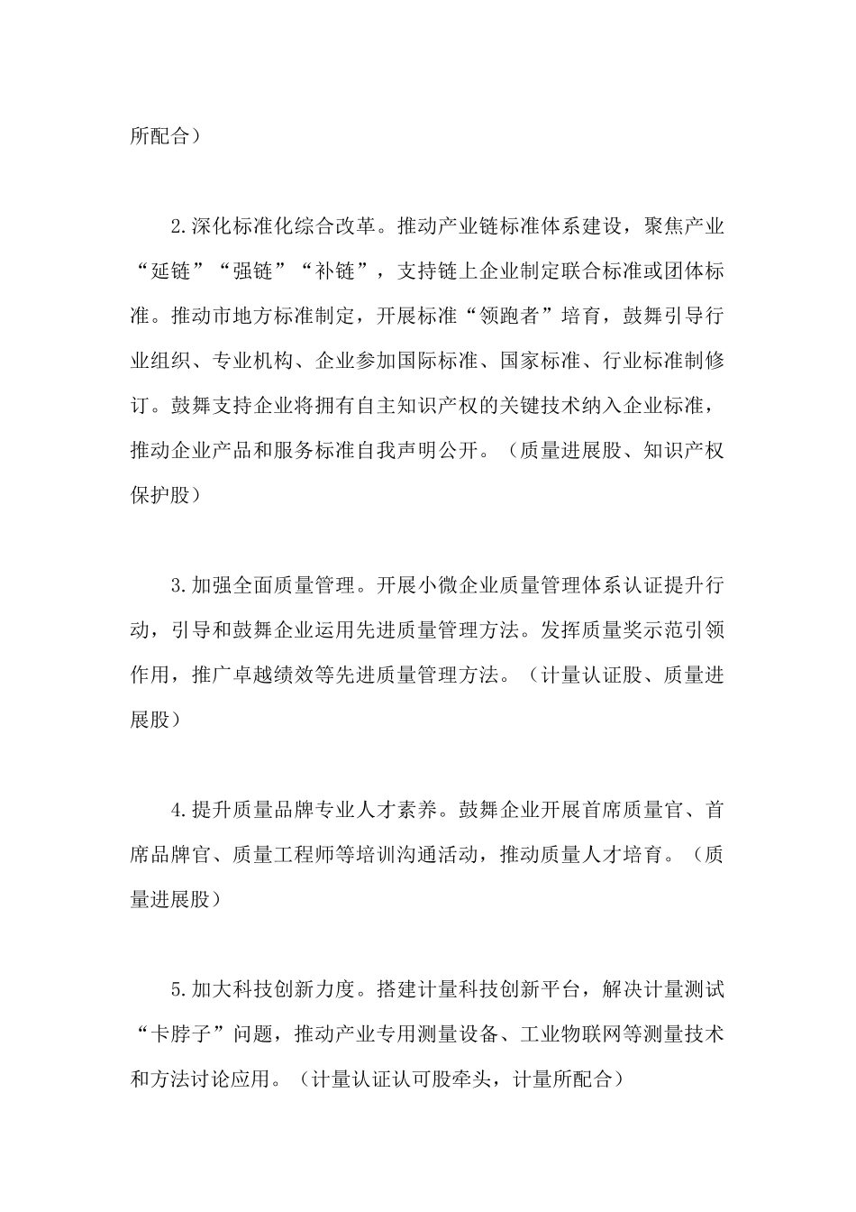 2024年关于市场监督管理局质量提升行动计划范文_第2页