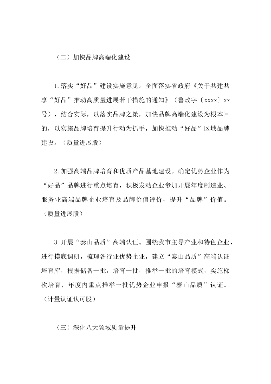 2024年关于市场监督管理局质量提升行动计划范文_第3页