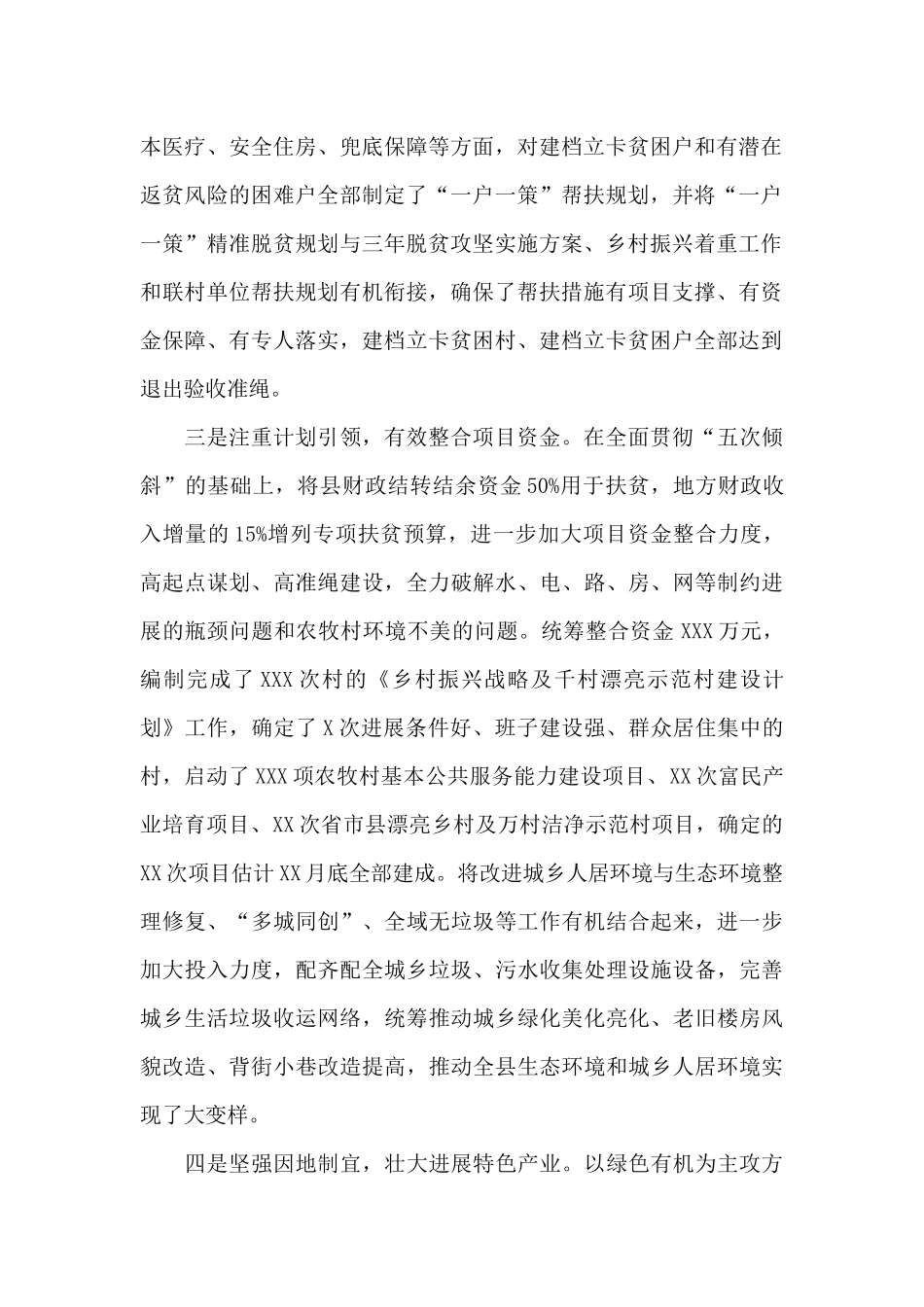 2024年关于实施乡村振兴战略工作进展情况汇报_第2页