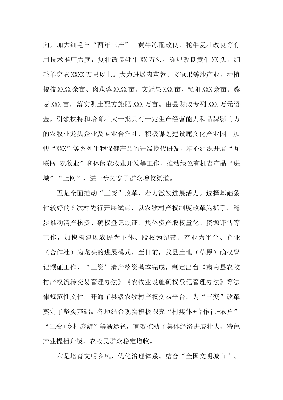 2024年关于实施乡村振兴战略工作进展情况汇报_第3页